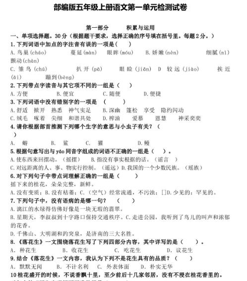 部編版五年級上冊語文第一單元檢測試卷百度網盤資源免費下載
