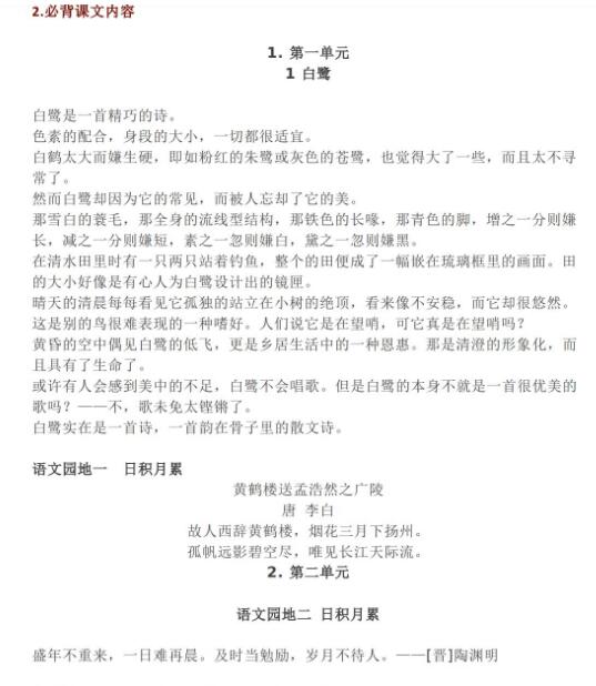 部編版五年級(jí)上冊(cè)語(yǔ)文課文必背選背知識(shí)總結(jié)資源免費(fèi)下載