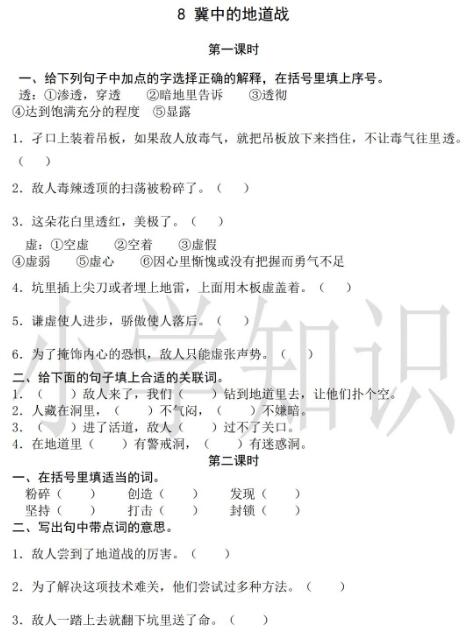 部編版五年級(jí)語(yǔ)文上冊(cè)全冊(cè)同步練習(xí)一課一練及答案資源免費(fèi)下載