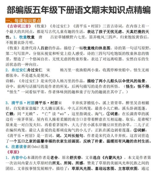 部編版五年級下冊語文期末知識點精編百度網盤資源免費下載