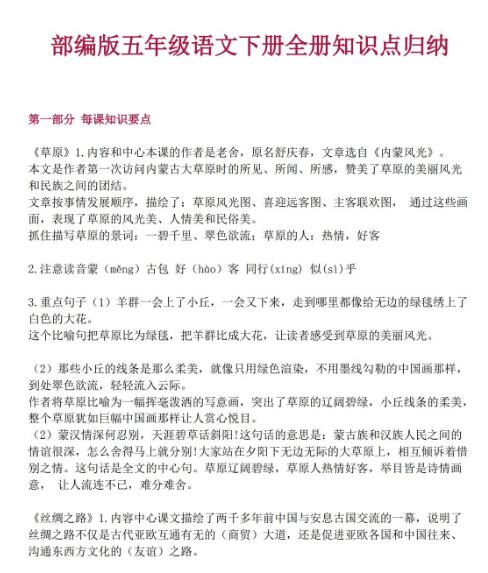 部編版五年級語文下冊全冊知識點歸納百度網(wǎng)盤資源免費下載