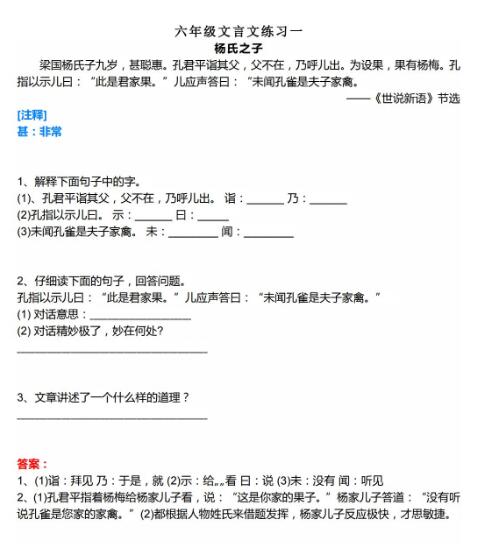 小學六年級語文文言文練習19篇含答案資源免費下載