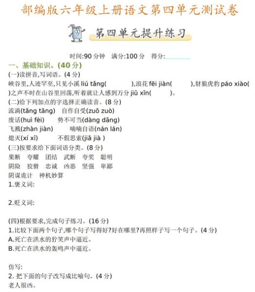 部編版六年級上冊語文第四單元測試卷及答案資源免費下載