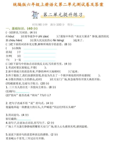 統編版六年級上冊語文第二單元測試卷及答案資源免費下載