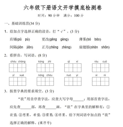 部編版六年級下冊語文開學摸底檢測卷及答案資源免費下載