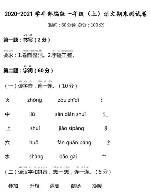 2020-2021學年部編版一年級(上)語文期末測試卷及答案資源免費下載