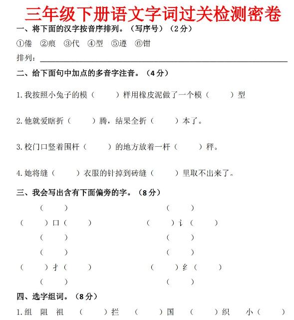 部編版三年級下冊語文字詞過關檢測密卷及答案資源免費下載