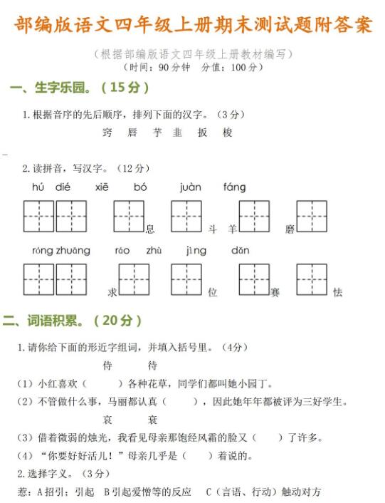 部編版語文四年級上冊期末測試題及答案百度網(wǎng)盤資源免費下載