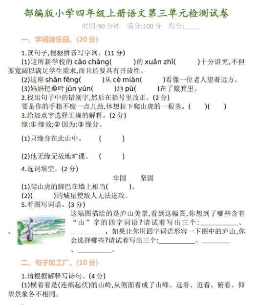 部編版小學四年級上冊語文第三單元檢測試卷及答案資源免費下載
