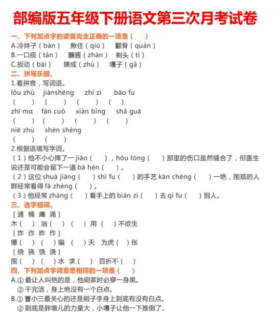 部編版五年級下冊語文第三次月考試卷及答案資源免費下載