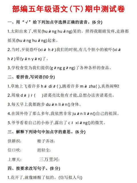 部編版五年級語文下冊期中測試卷及答案資源免費下載