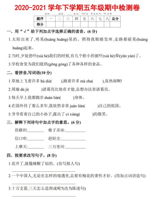 2020-2021學年下學期五年級期中檢測卷及答案資源免費下載