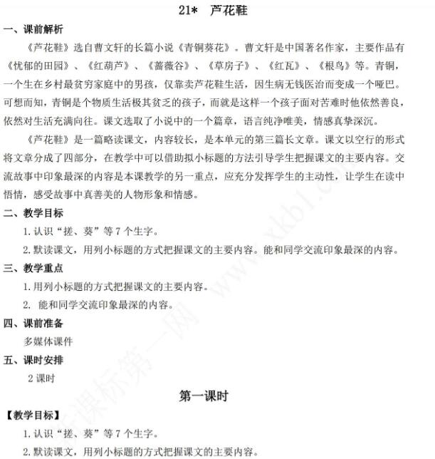 2021年部編版四年級下冊第21課蘆花鞋教案資源免費下載