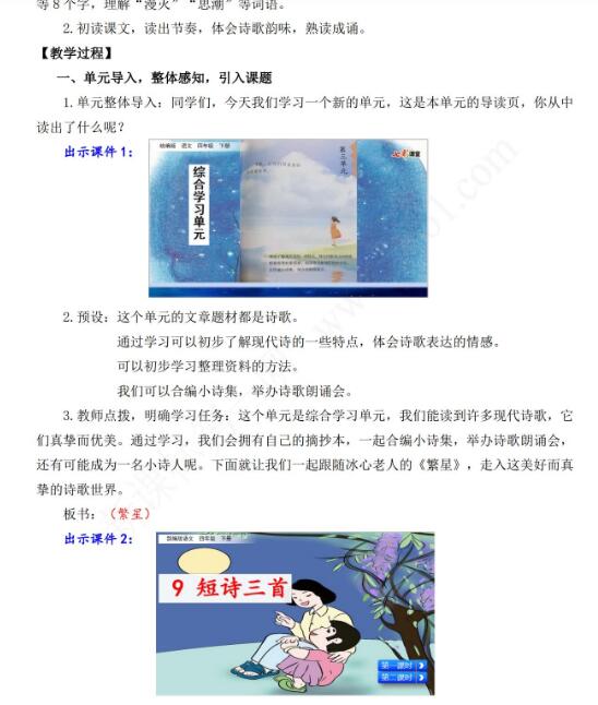 2021年部編版四年級語文第9課短詩三首教學設計資源免費下載