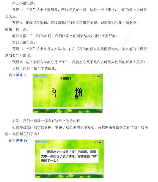 2021年部編版四年級語文第10課綠教學設計資源免費下載