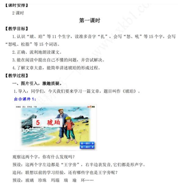 2021年部編版四年級語文第5課琥珀教學設計資源免費下載