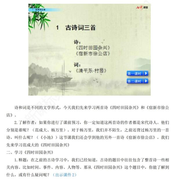 2021年部編版四年級語文第1課古詩詞三首教學設計資源免費下載