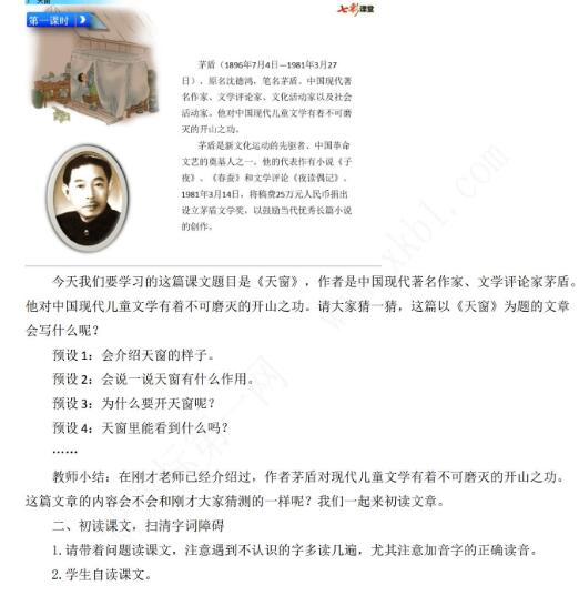 2021年部編版四年級語文第3課天窗教學設計資源免費下載