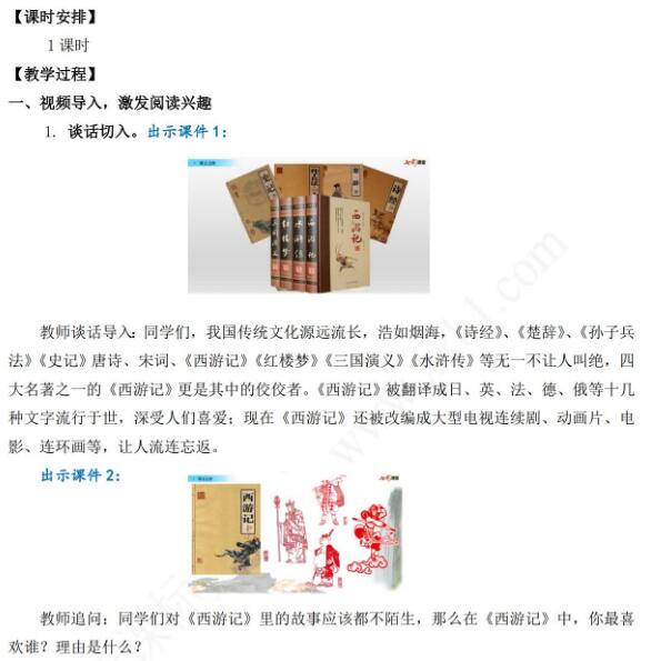 2021年部編版五年級語文第7課猴王出世教學設計資源免費下載