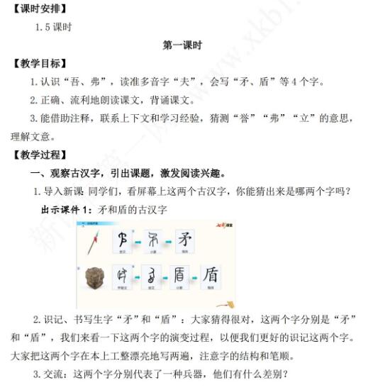 2021年部編版五年級語文第15課自相矛盾教學設計資源免費下載