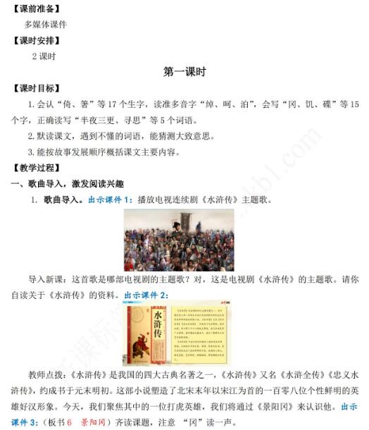 2021年部編版五年級語文第6課景陽岡教學設計資源免費下載