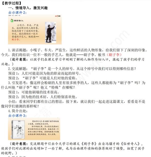 2021年部編版五年級語文第14課刷子李教學設計資源免費下載