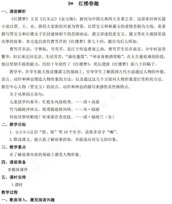 2021年部編版五年級語文第8課紅樓春趣教學設計資源免費下載