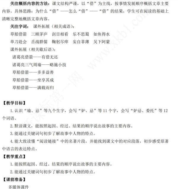 2021年部編版五年級語文第5課草船借箭教學設計資源免費下載