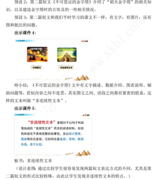 2021年部編版五年級語文第20課金字塔教學設計資源免費下載