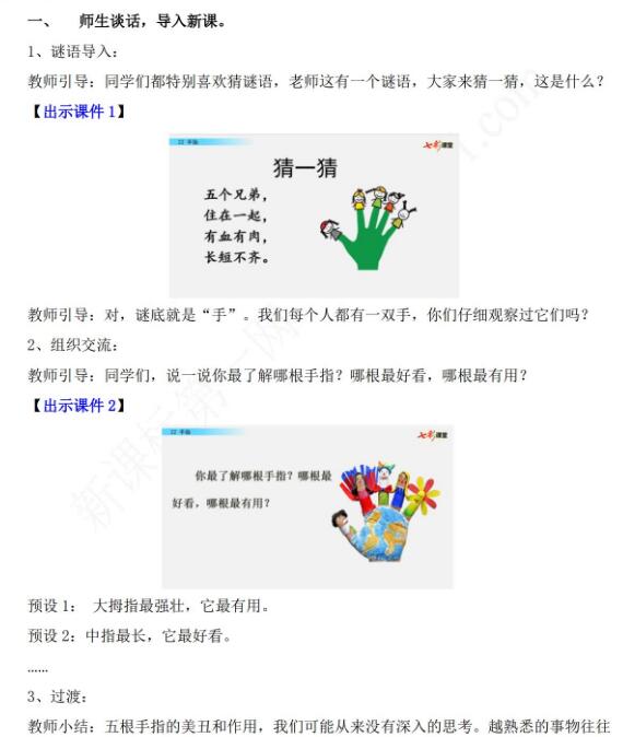 2021年部編版五年級語文第22課手指教學設計資源免費下載