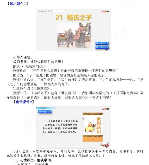 2021年部編版五年級語文第19課牧場之國教學設計資源免費下載