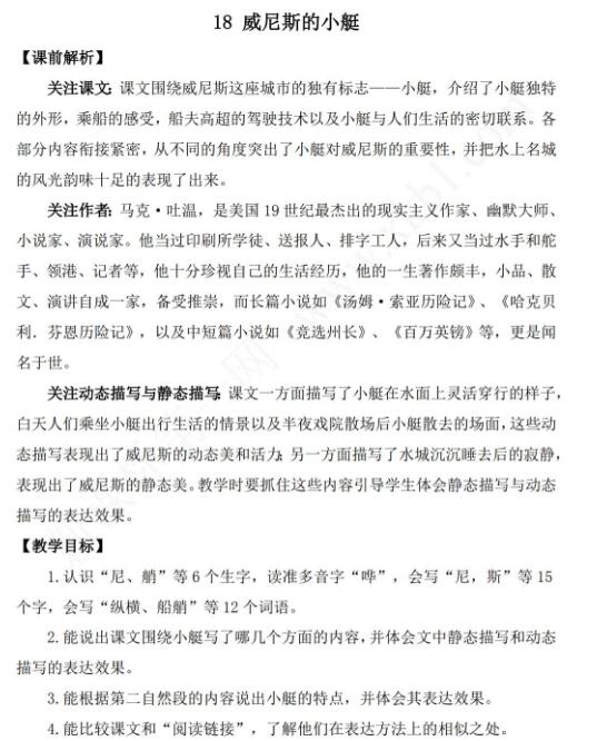2021年部編版五年級語文第18課威尼斯的小艇教學設計資源免費下載