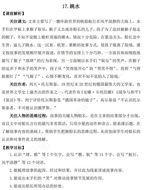 2021年部編版五年級語文第17課跳水教學設計資源免費下載