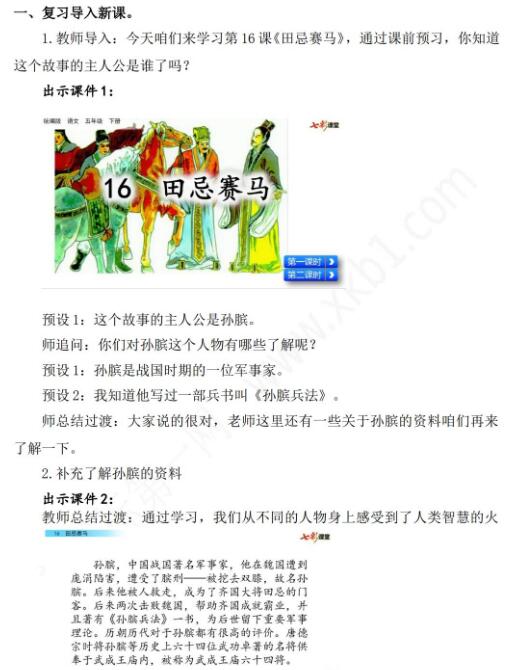 2021年部編版五年級語文第16課田忌賽馬教學設計資源免費下載