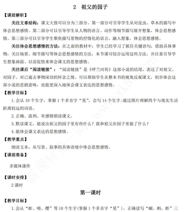 2021年部編版五年級語文第2課祖父的園子教學設計資源免費下載