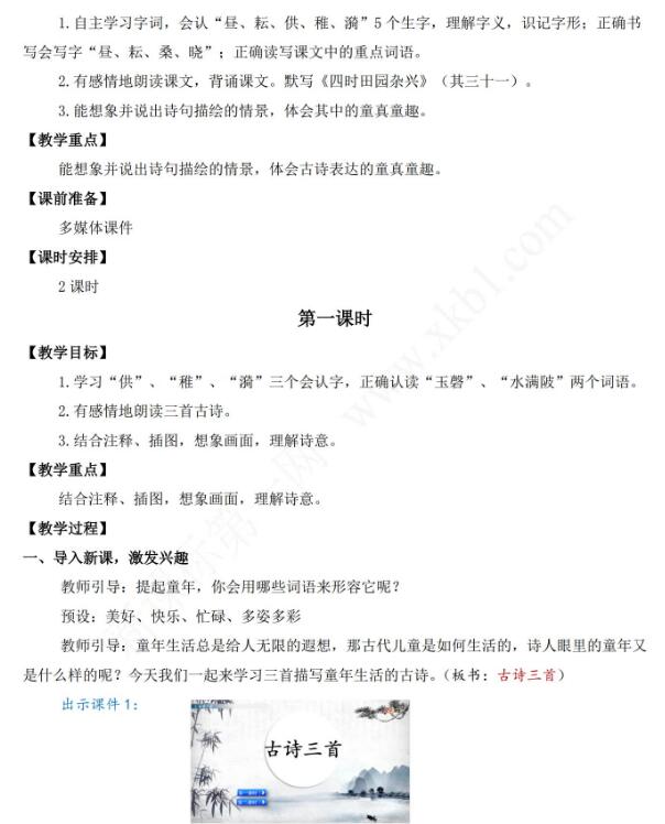 2021年部編版五年級語文第1課古詩三首教學設計資源免費下載