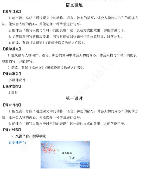 2021年部編版五年級第四單元語文園地四教學(xué)設(shè)計資源免費下載