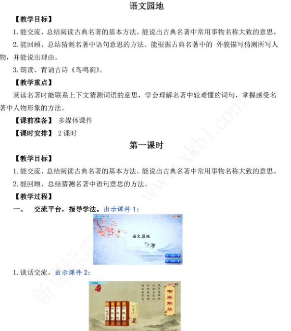 2021年部編版五年級第二單元語文園地二教學(xué)設(shè)計資源免費下載