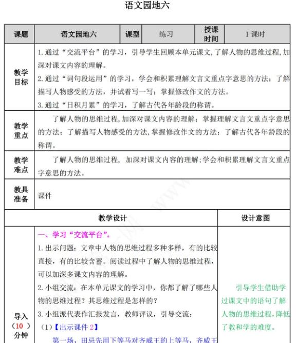 2021年部編版五年級第六單元語文園地六教案表資源免費下載