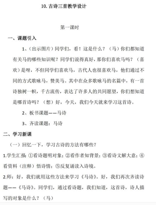 2021年部編版六年級語文第10課古詩三首教學設計表資源免費下載