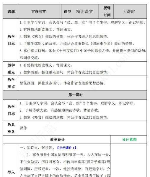 2021年部編版六年級語文第3課古詩三首教案資源免費下載