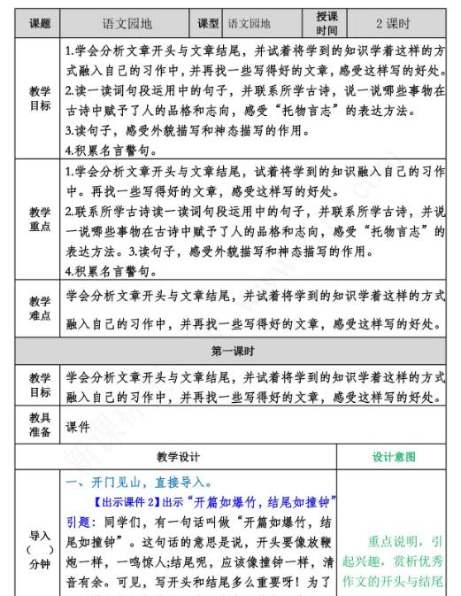 2021年部編版六年級下冊第四單元語文園地四教案資源免費下載
