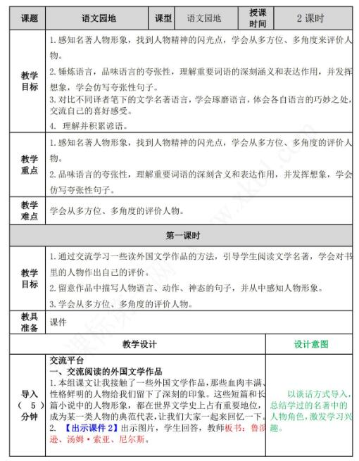 2021年部編版六年級下冊第六單元語文園地六教案資源免費下載
