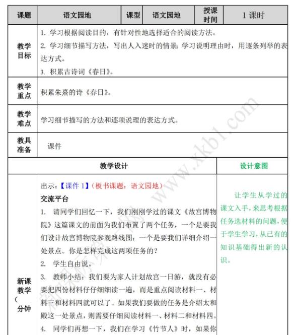 2021年部編版六年級上冊第三單元語文園地三教案資源免費下載