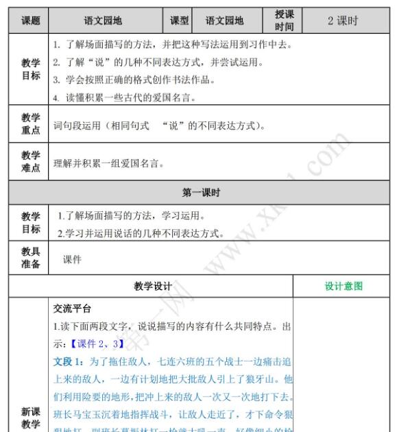 2021年部編版六年級上冊第二單元語文園地二教案資源免費下載