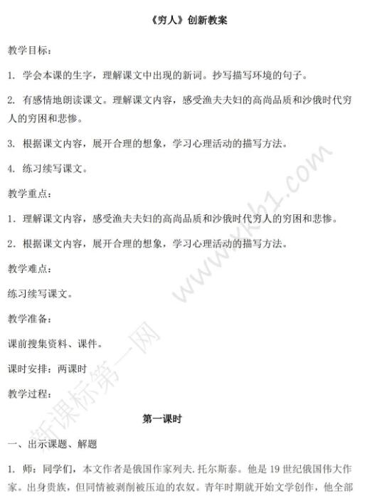 2021年部編版六年級上冊第13課窮人教案資源免費下載