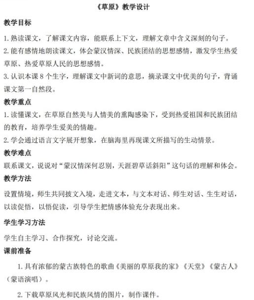 2021年部編版六年級上冊第1課草原教案資源免費下載