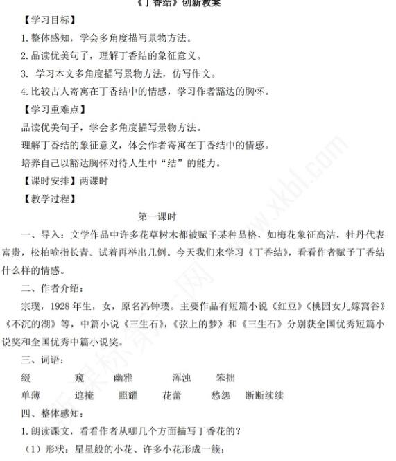 2021年部編版六年級上冊第2課丁香結教案資源免費下載
