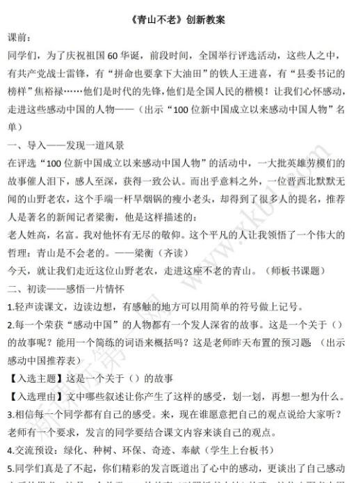 2021年部編版六年級上冊第19課青山不老教案資源免費下載