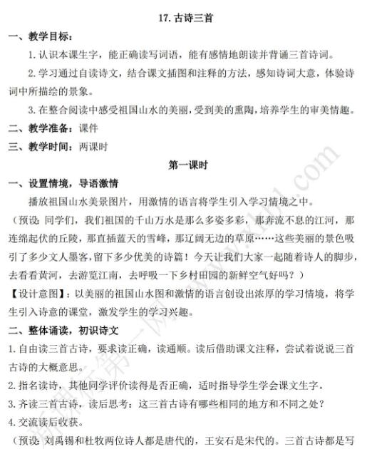 2021年部編版六年級上冊第17課古詩三首教案資源免費下載